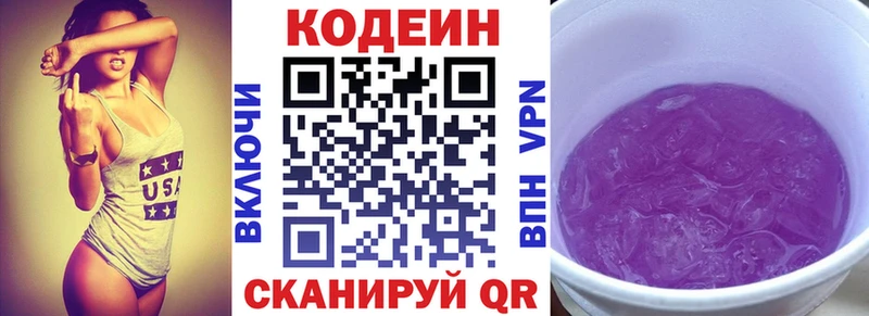 Купить Юрга Кодеиновый сироп Lean напиток Lean (лин)